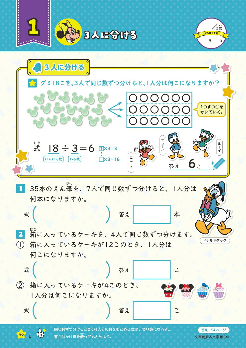 ディズニーWスタートドリル文章読解&文章題小学3年（5大グッズ：パズルシール/すごろくポスター/すごろくカード/ルールボード/キャラクターずかん）