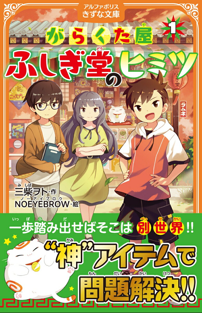 がらくた屋 ふしぎ堂のヒミツ（1）画像