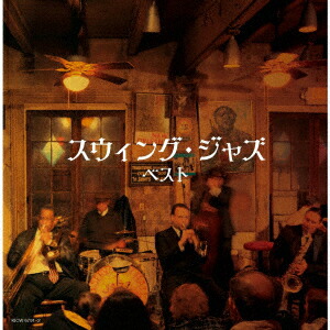 スウィング・ジャズ [CD] Amazon.co.jp: スイング・ジャズ: ミュージック