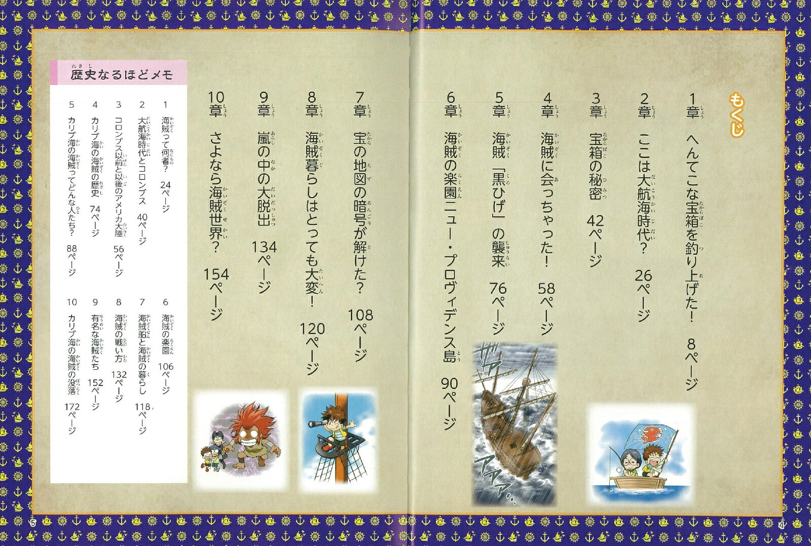 楽天ブックス 海賊世界へタイムワープ チーム ガリレオ 細雪純 本