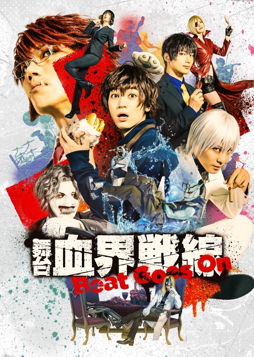 舞台『血界戦線』Beat Goes On【Blu-ray】 [ 百瀬朔 ]画像