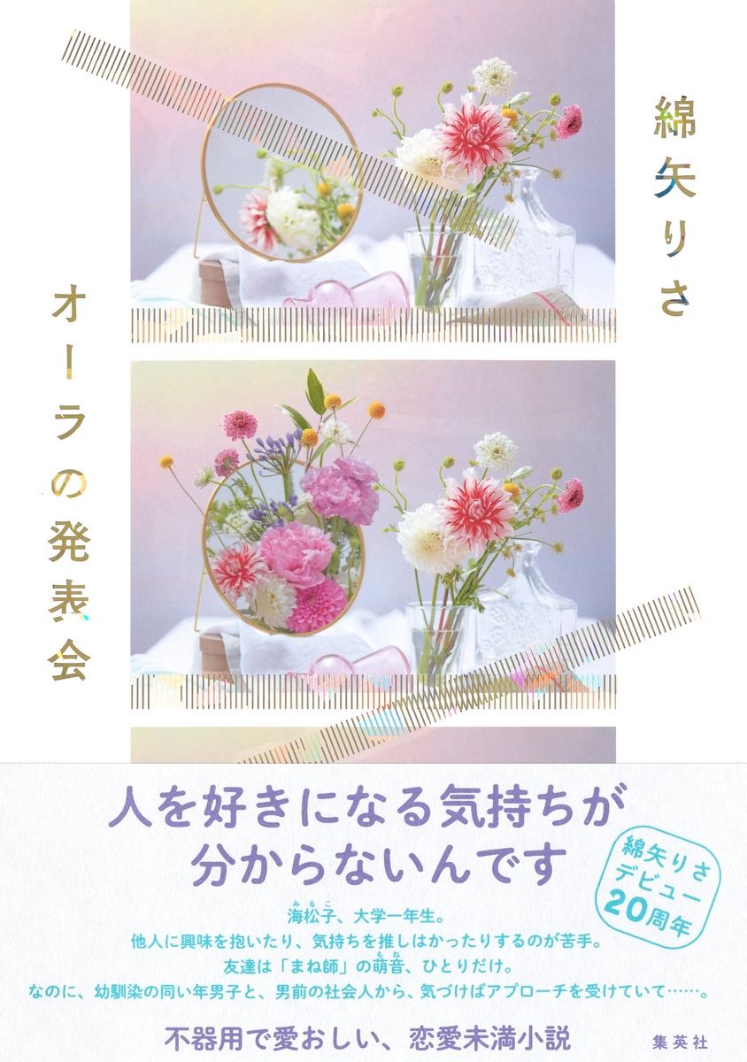 楽天ブックス オーラの発表会 綿矢 りさ 本