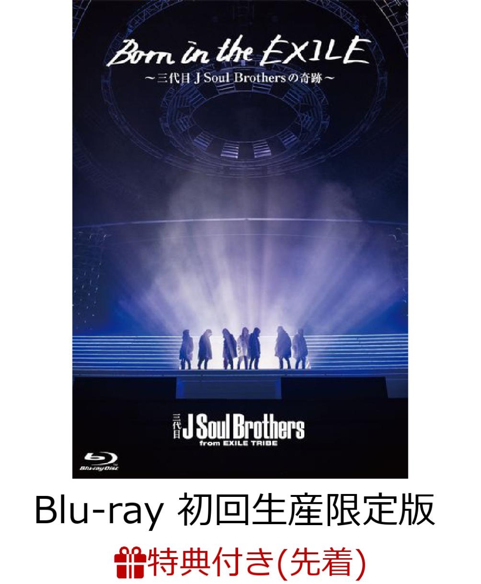 初回限定【先着特典】Born in the EXILE ～三代目 J Soul Brothers  の奇跡～（初回生産限定版）(ポストカード付き)【Blu-ray】