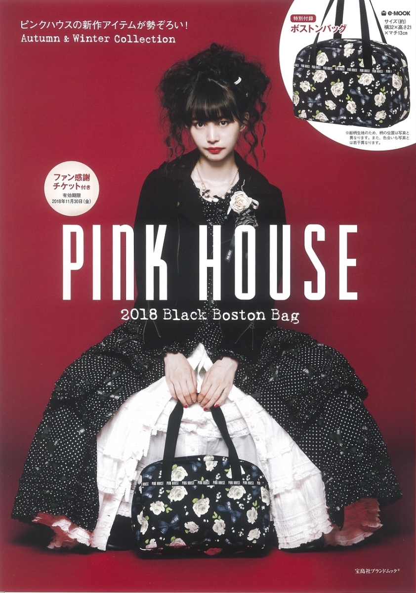 楽天ブックス Pink House Black Boston Bag 18 本