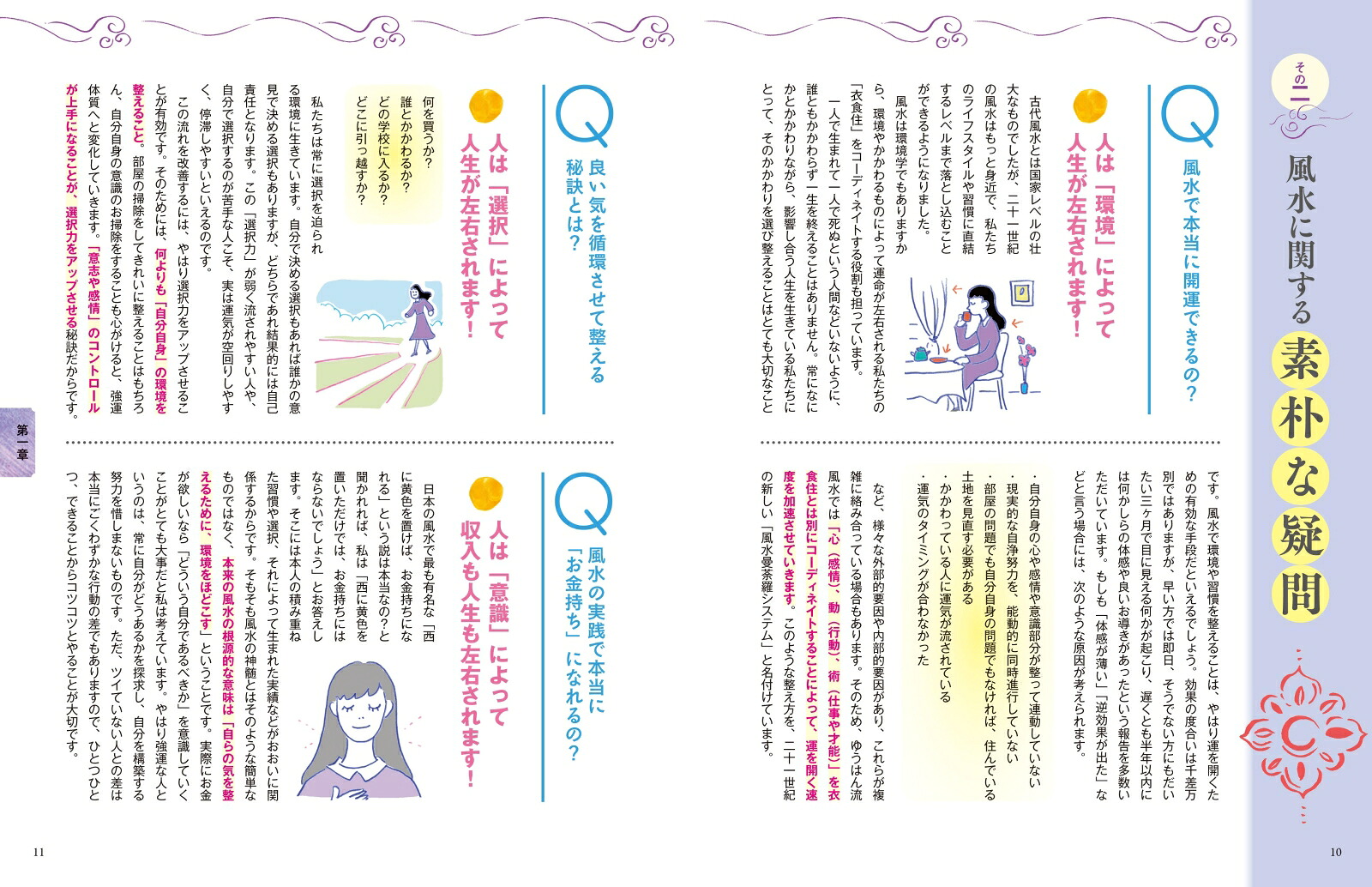 いちばんやさしい風水入門[愛新覚羅ゆうはん]
