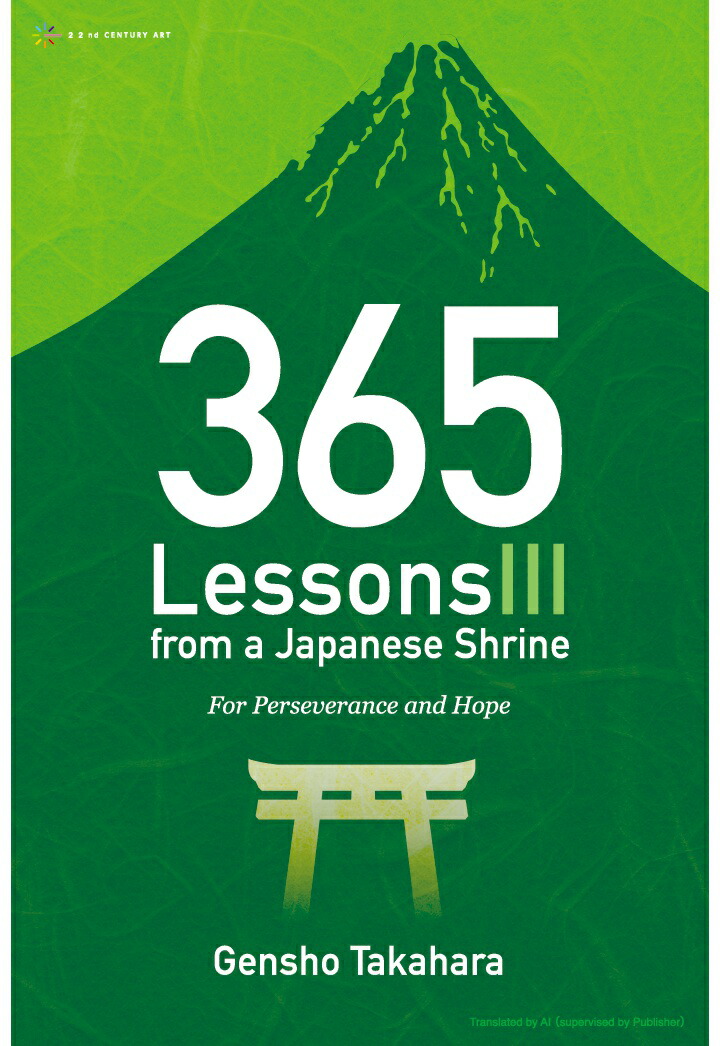 【POD】365 Lessons from a Japanese Shrine III: For Perseverance and Hope画像