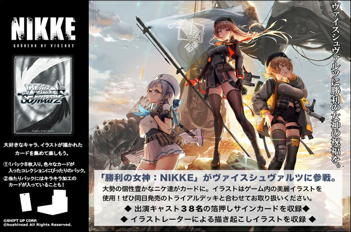 ヴァイス　　NIKKE 12ボックス Weiss Schwarz - Goddess of Victory: Nikke - Booster Box (12x Packs