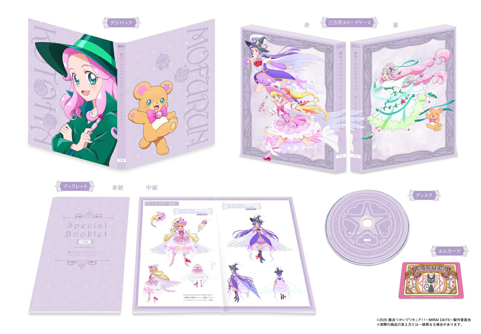 魔法つかいプリキュア！！〜MIRAI DAYS〜 通常版 下巻【Blu-ray】画像