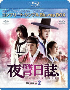 楽天ブックス 夜警日誌 Box2 コンプリート シンプルblu Ray Box Blu Ray チョン イル 4988102807603 Dvd