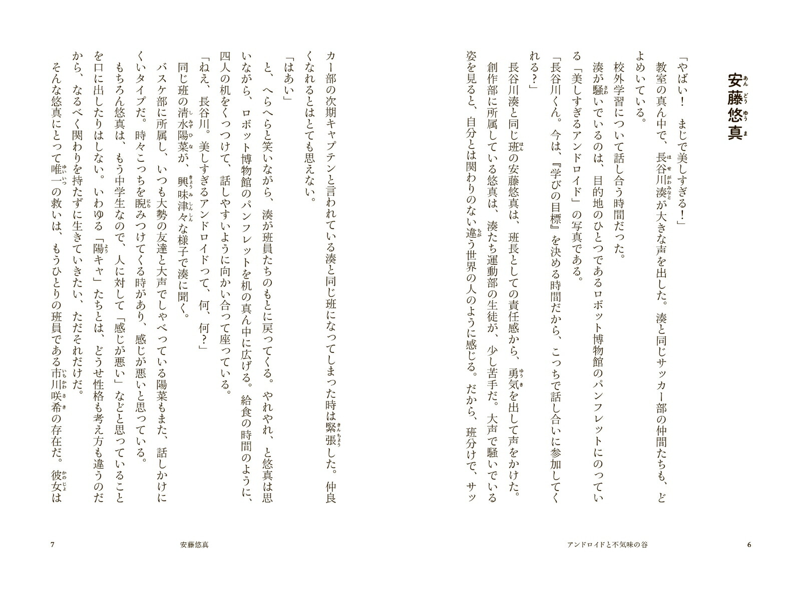 楽天ブックス: いつか、あの博物館で。 - アンドロイドと不気味の谷 - 朝比奈 あすか - 9784487817603 : 本