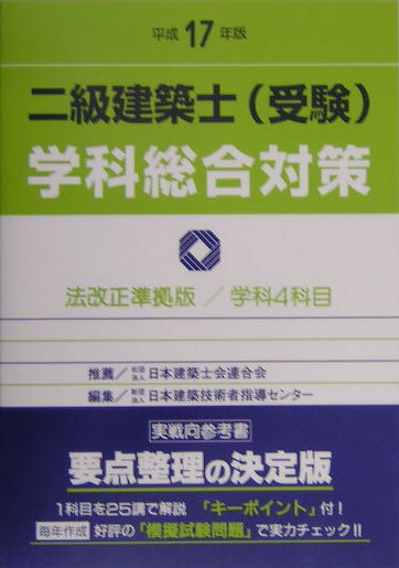 やさしい木造建築設計の手びき/霞ケ関出版社/日本建築技術者指導センター-