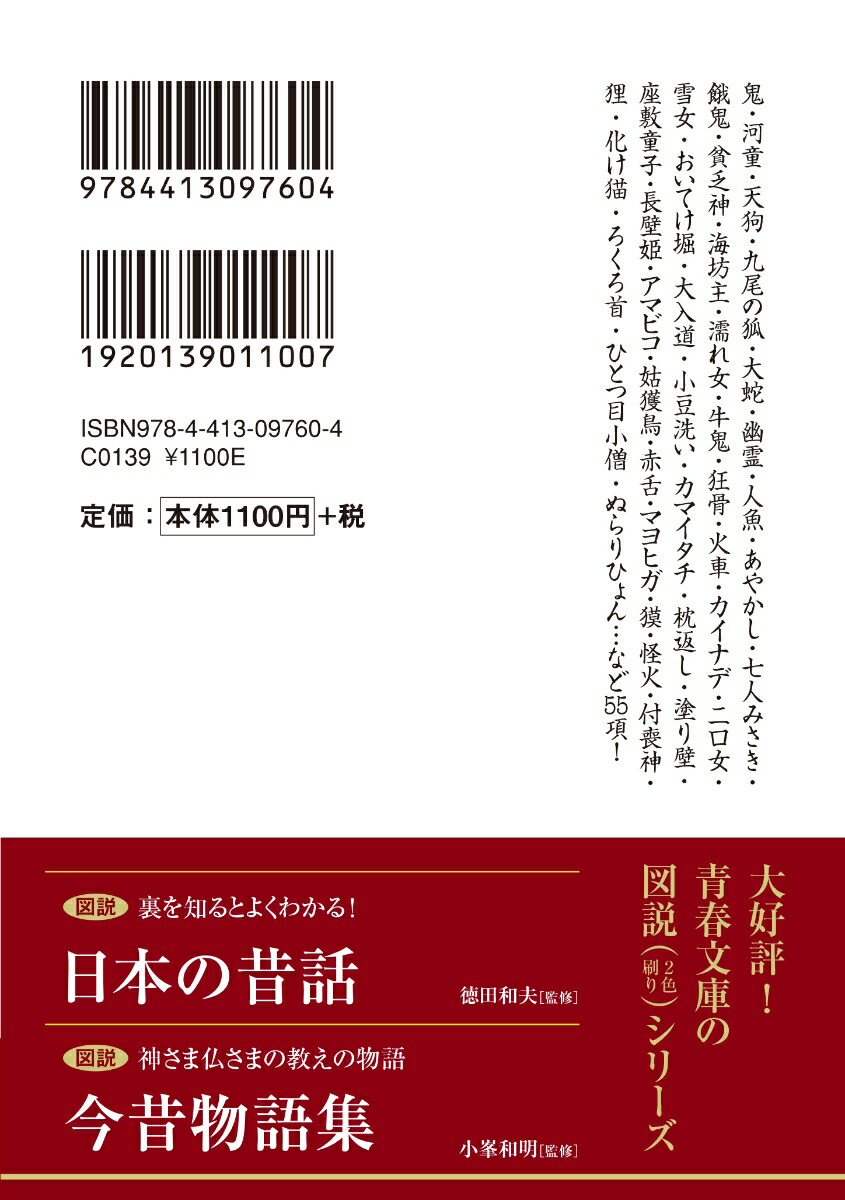 楽天ブックス 図説 眠れないほど怖くなる 日本の妖怪図鑑 志村 有弘 本