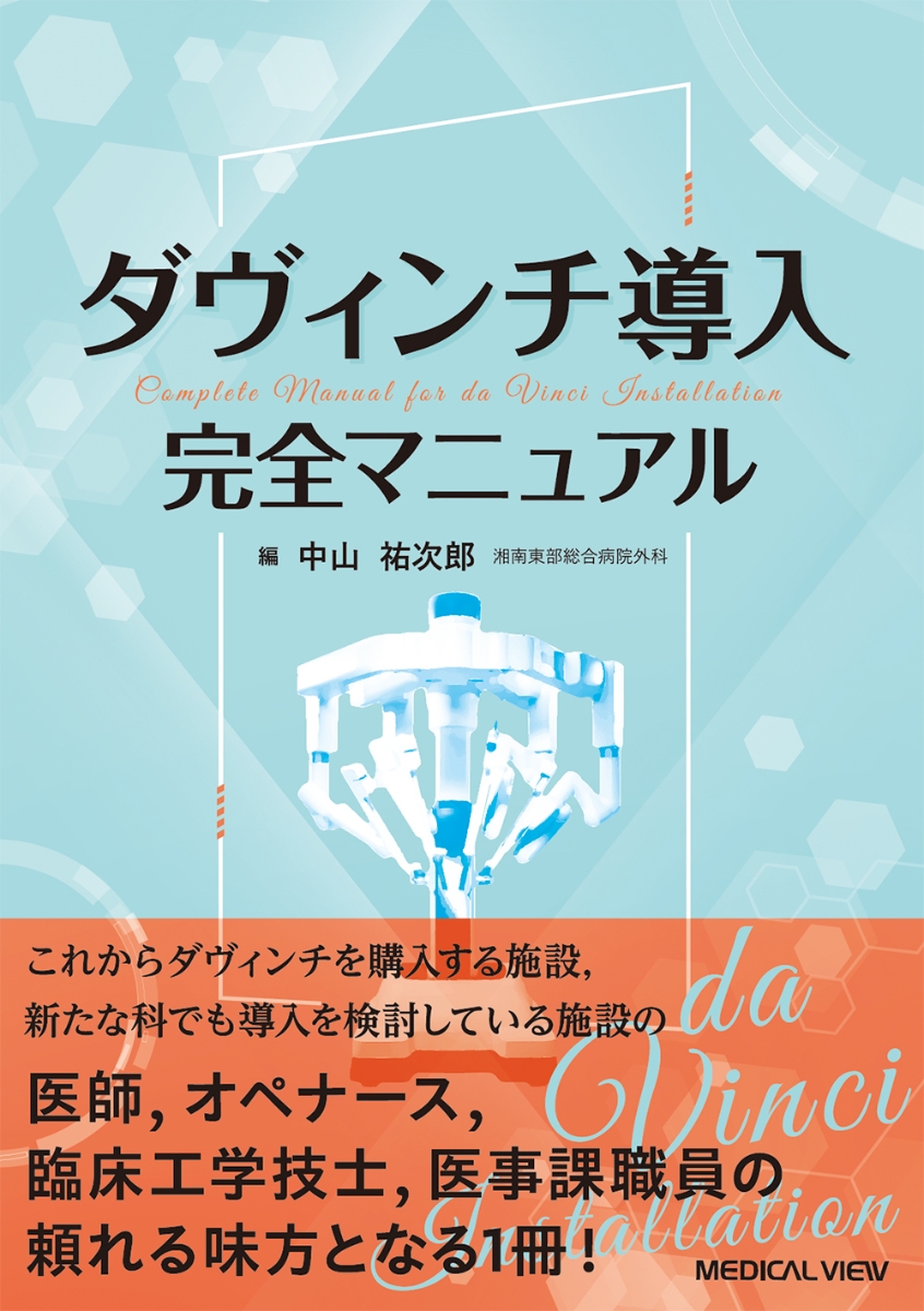 楽天ブックス: ダヴィンチ導入 完全マニュアル - 中山 祐次郎