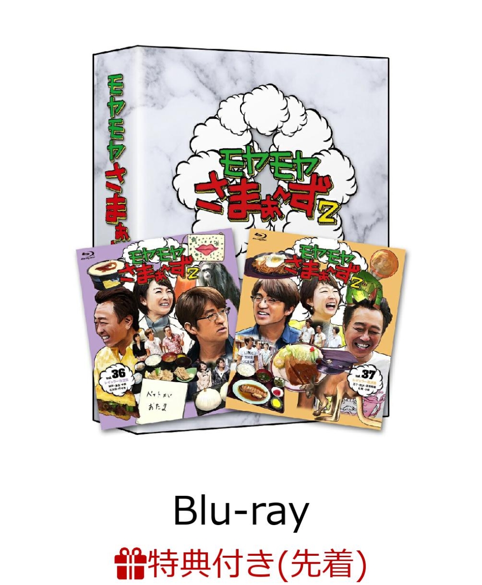 モヤモヤさまぁ～ず2 Vol.2、Vol.3 DVD - お笑い・バラエティ