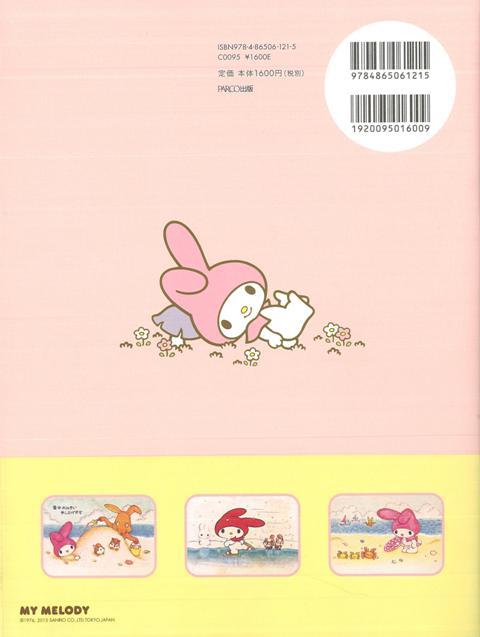 楽天ブックス バーゲン本 My Melody Art Book サンリオ 本