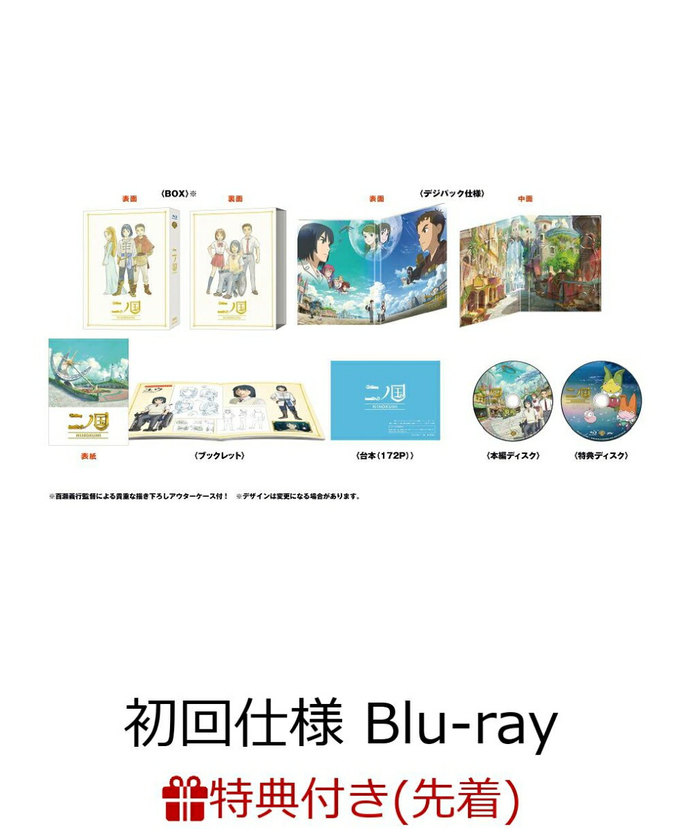 楽天ブックス 先着特典 二ノ国 ブルーレイ プレミアム エディション 2枚組 初回仕様 オリジナルクリアファイル カレンダー付き Blu Ray Dvd
