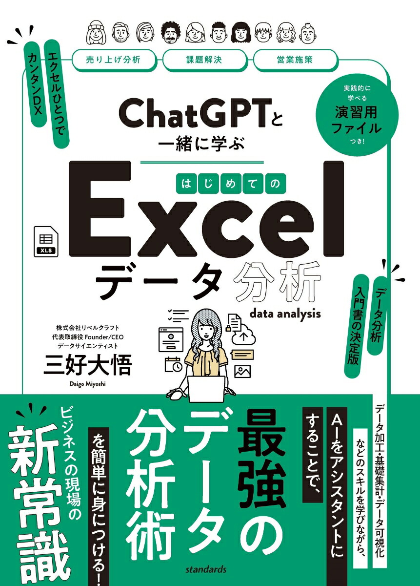 ChatGPTȰ˳ؤ֤ϤƤExcelǡʬ[]