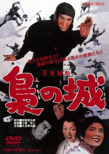 忍者秘帖 梟の城画像