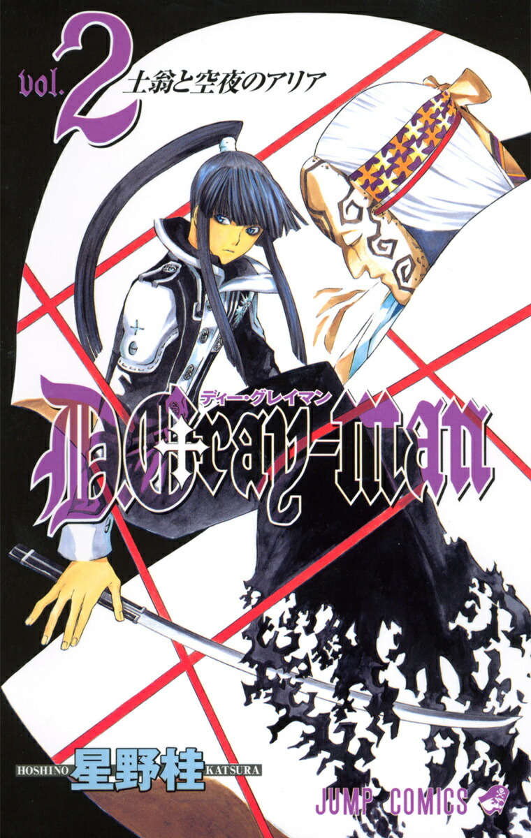 D.Gray-man 2画像