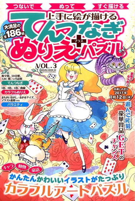 楽天ブックス 上手に絵が描けるてんつなぎ ぬりえパズル 3 9784773057607 本