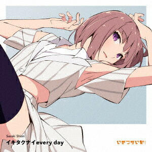 【楽天ブックス限定先着特典】いきづらい部！ 佐々木翔音 1st Solo Single「イキタクナイevery day」(通常盤 CD only)(アクリルキーホルダー(5cm))画像