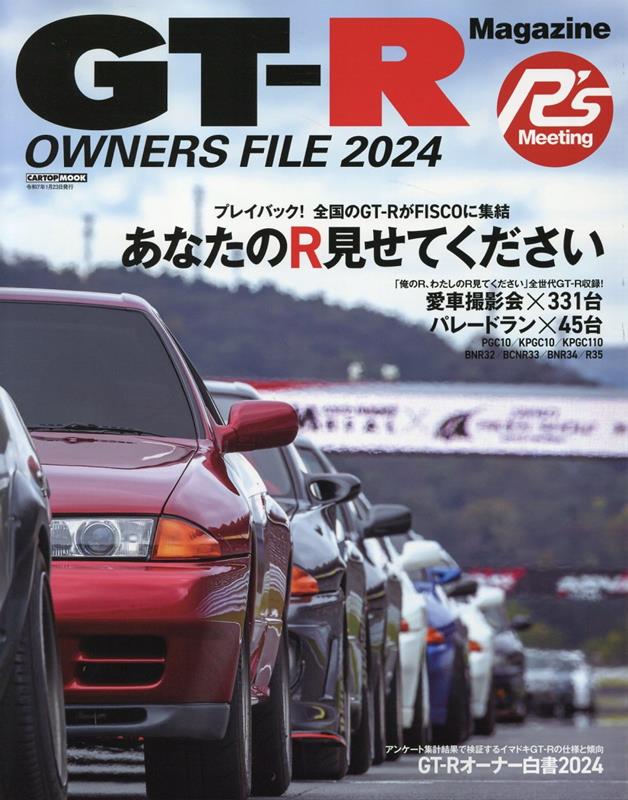 GT-Rマガジン ポスター 【公式通販】 GT-Rマガジン ポスター 【公式通販】