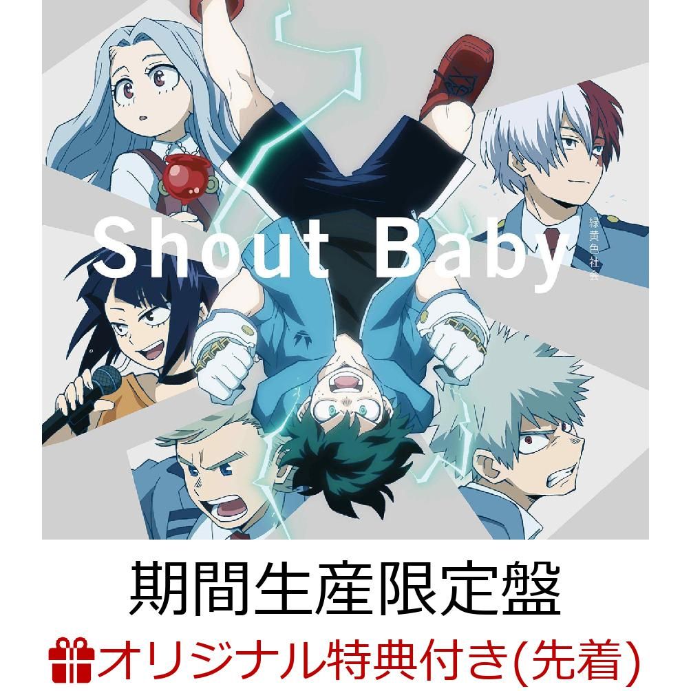 楽天ブックス: 【楽天ブックス限定先着特典】Shout Baby (期間生産限定