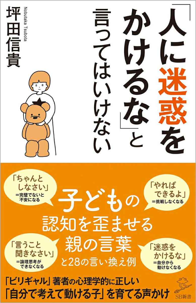 楽天ブックス 人に迷惑をかけるな と言ってはいけない 坪田信貴 9784815607609 本