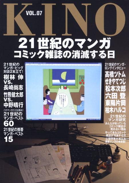 楽天ブックス Kino Vol 07 京都精華大学情報館 本