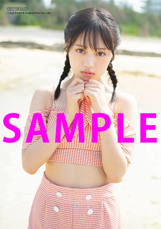 【楽天ブックス限定特典】絵森彩1st写真集ayaful!(オリジナルブロマイド1枚)[絵森彩]