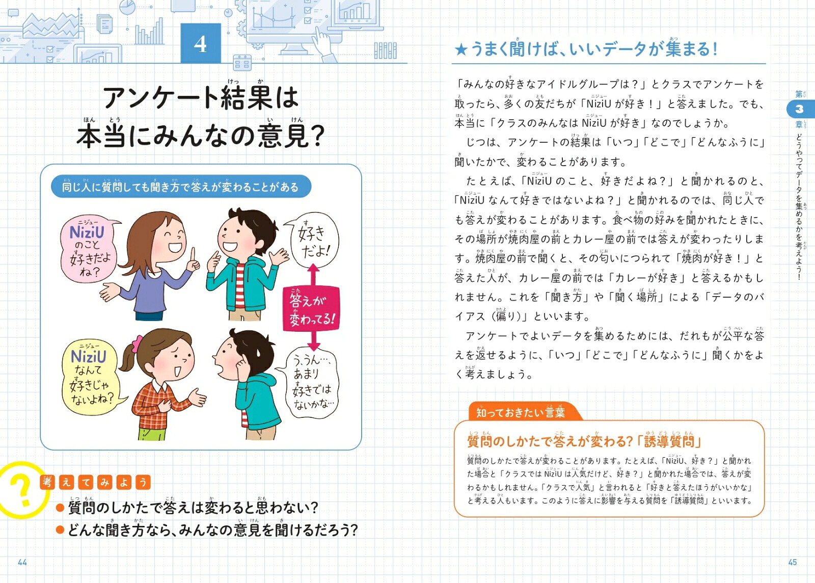 こどもデータサイエンスなぜデータサイエンスが必要なのかがわかる本[渡辺美智子]