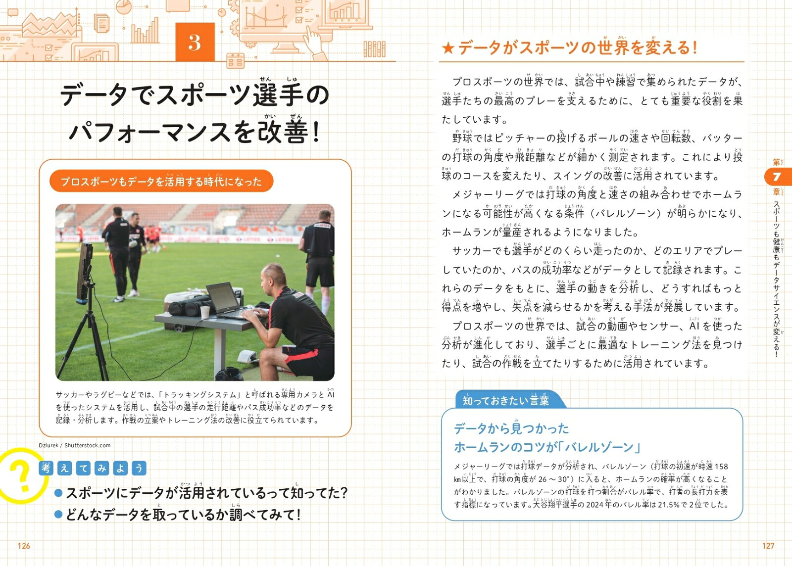 こどもデータサイエンスなぜデータサイエンスが必要なのかがわかる本[渡辺美智子]