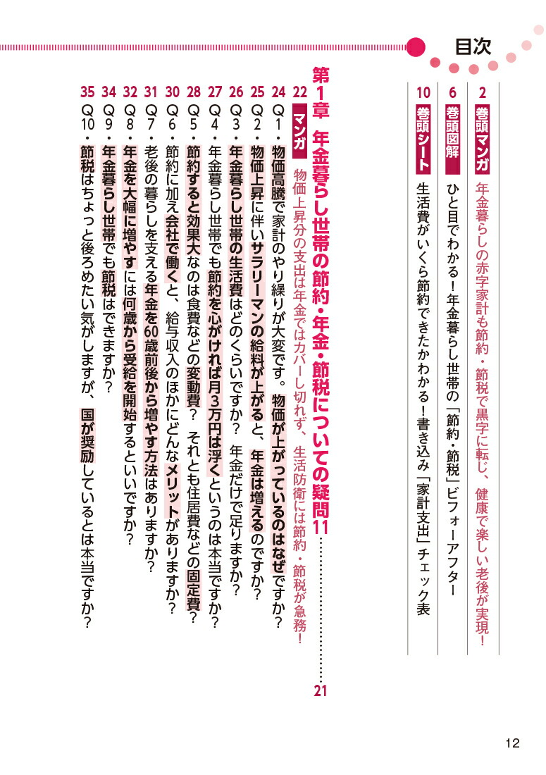 ǯ����餷�Ǥ��3���ߤ餯���⤯���������ǥޥ͡����̤Υץ���������ǹ�βȷץץ��Q&A����[��ƣ����]