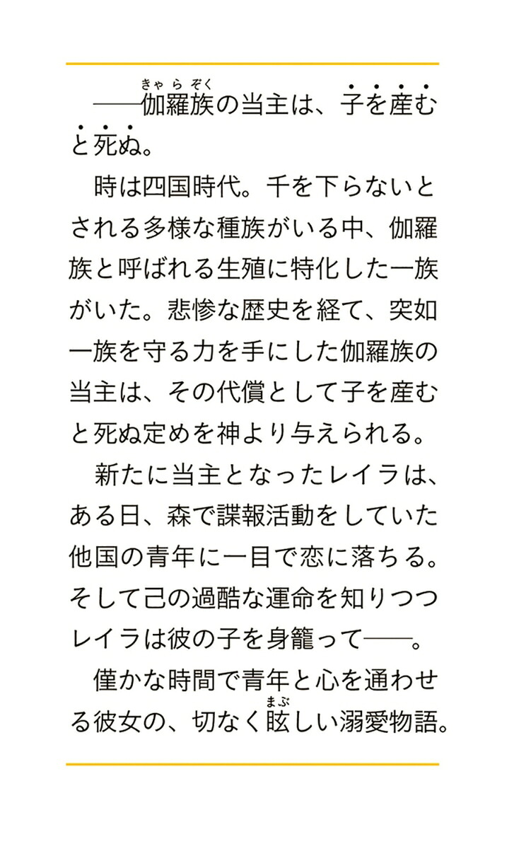 獣姫の最後の恋（富士見L文庫）[旋めぐる]