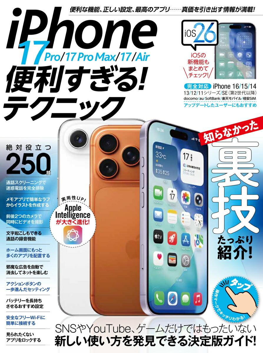 iPhone 17 Pro／17 Pro Max／17／Air便利すぎる！テクニック画像