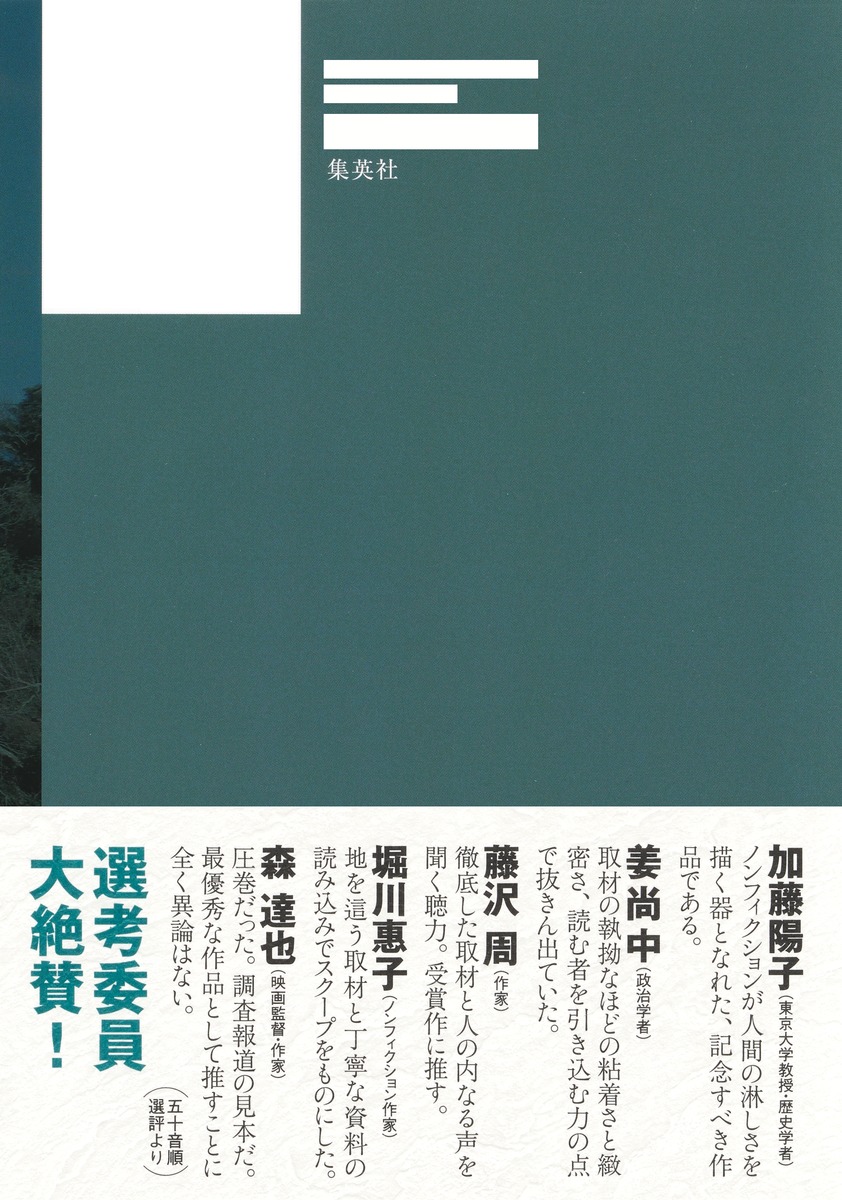 対馬の海に沈む[窪田新之助]