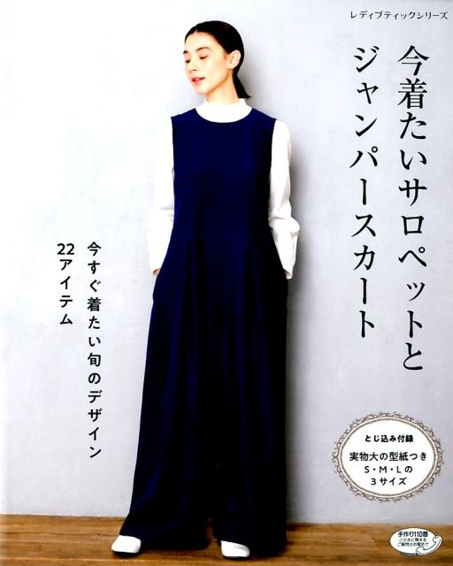 今着たいサロペットとジャンパースカート 立ち読み