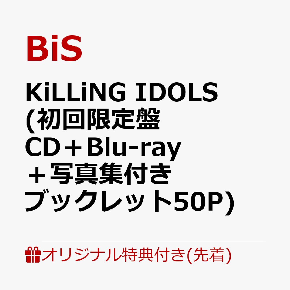 楽天ブックス: 【楽天ブックス限定先着特典】KiLLiNG IDOLS (初回限定