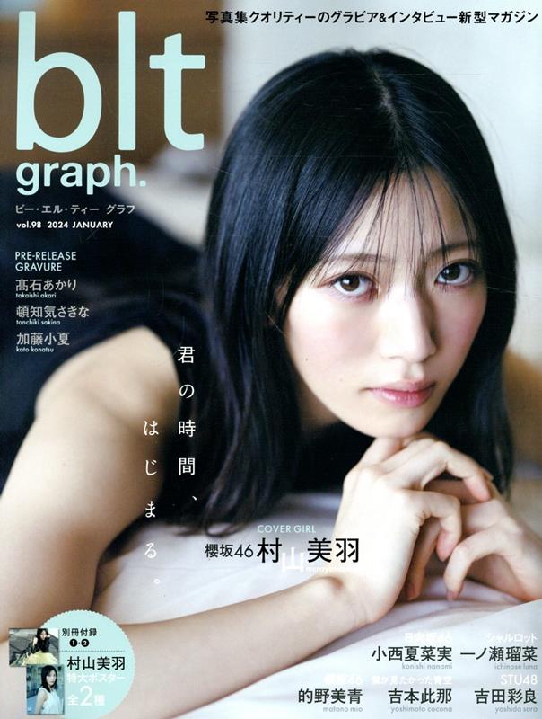 楽天ブックス: blt graph．（vol．98） - 写真集クオリティーの