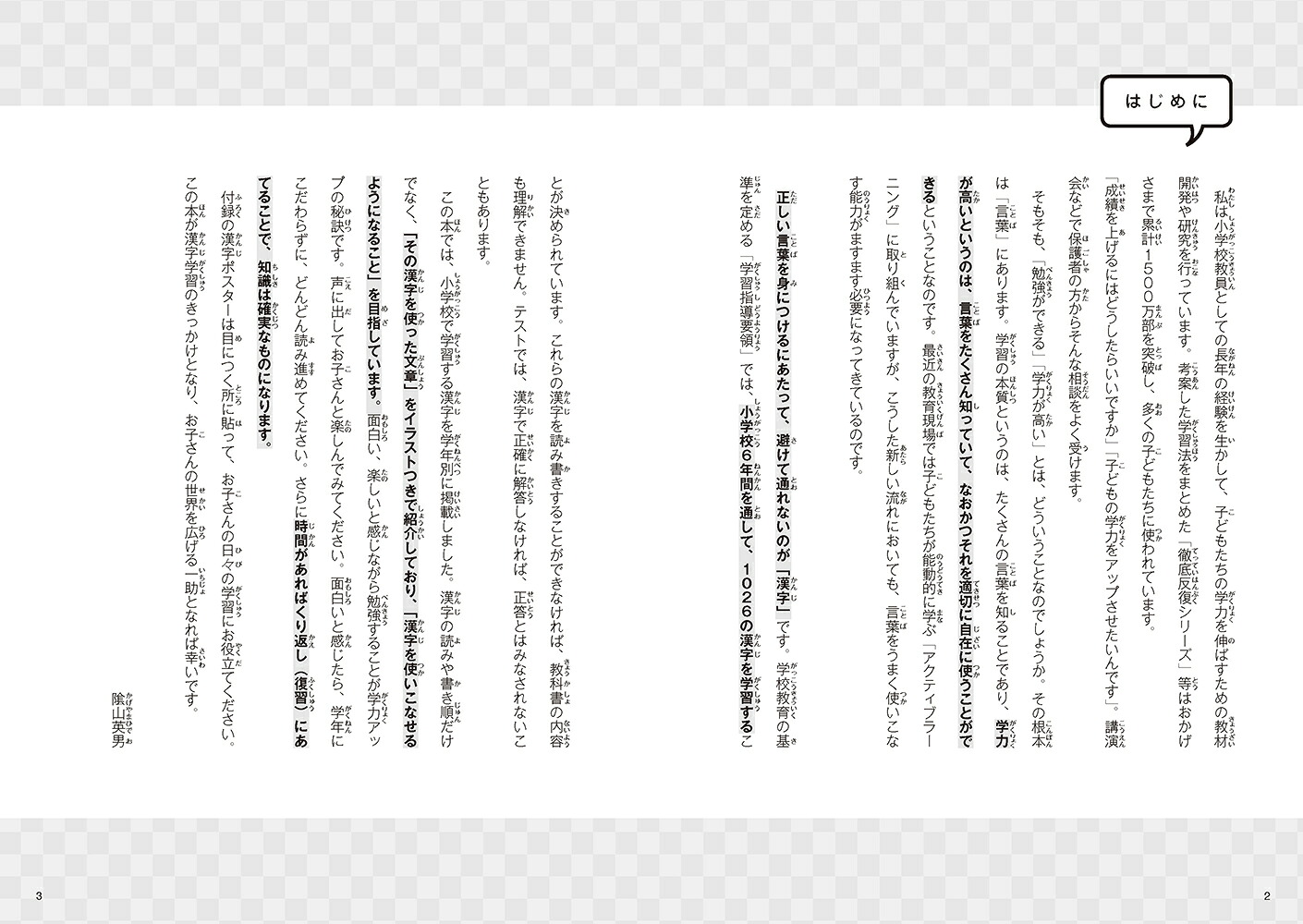 新装版1026の小学漢字マンガ×くり返しでスイスイ覚えられる[？山英男]