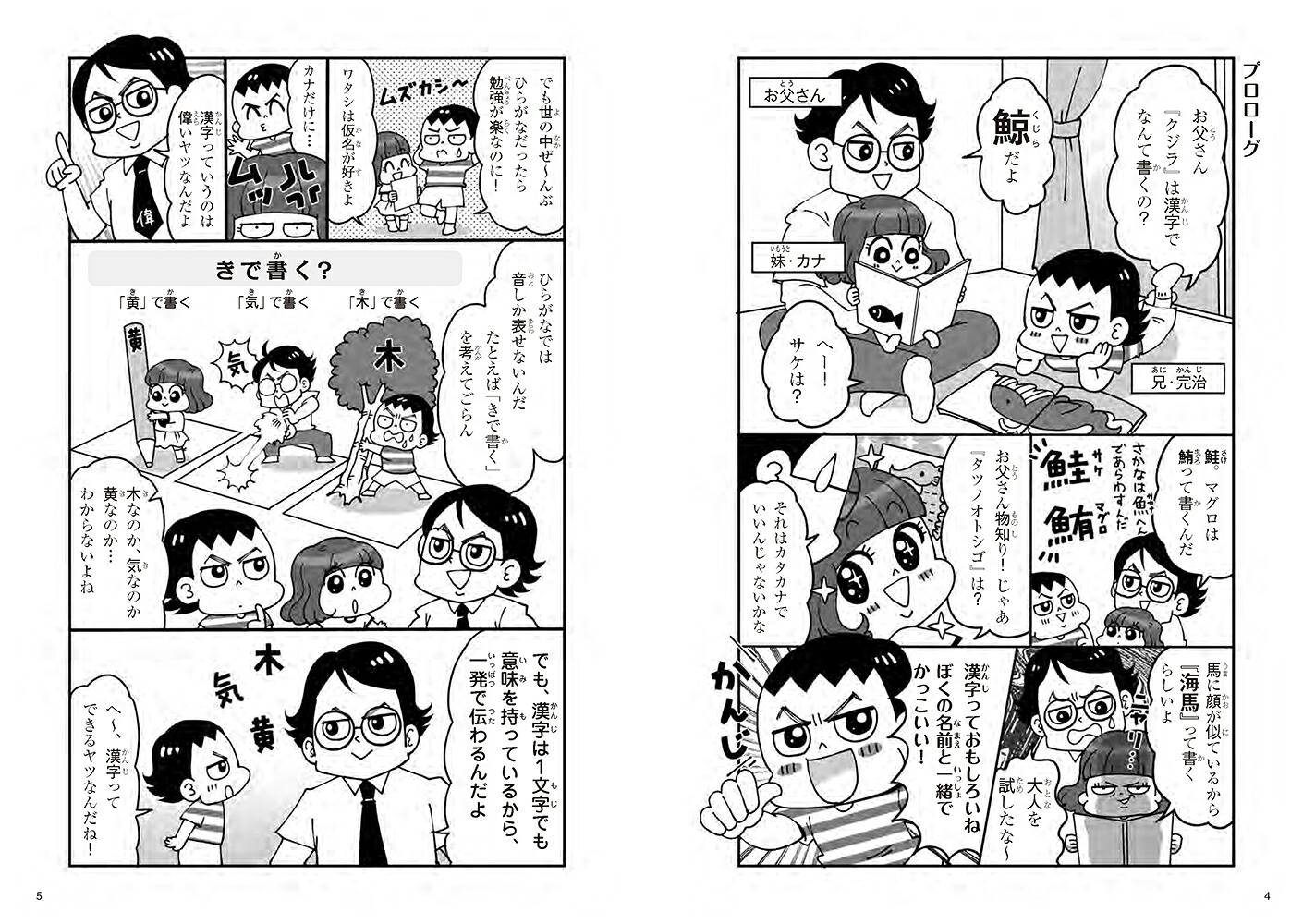 新装版1026の小学漢字マンガ×くり返しでスイスイ覚えられる[？山英男]