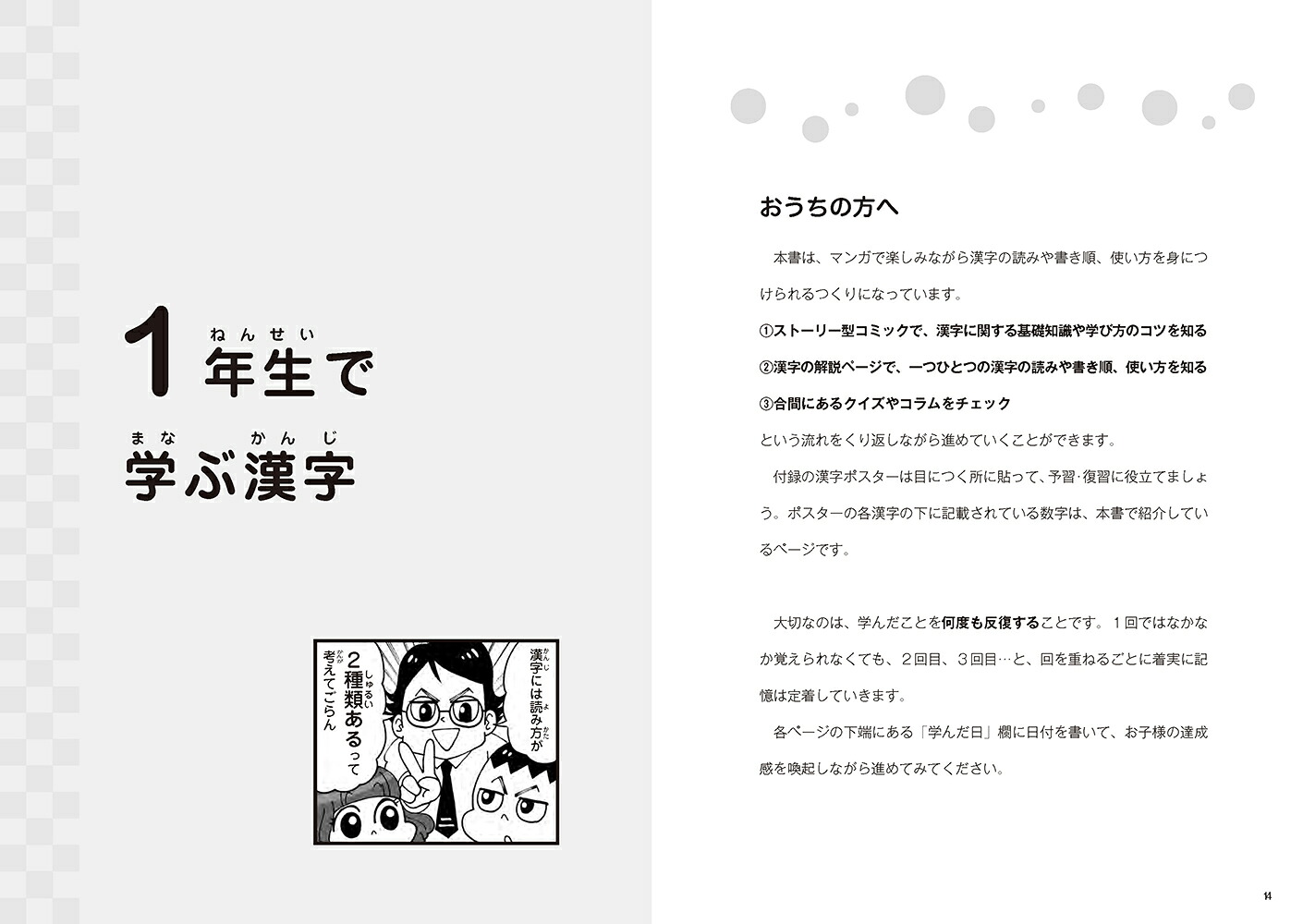 新装版1026の小学漢字マンガ×くり返しでスイスイ覚えられる[？山英男]