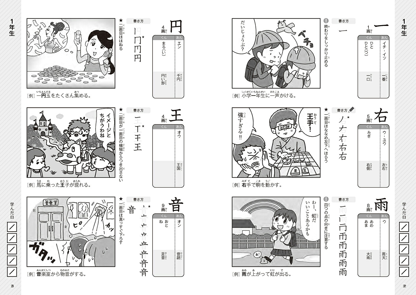 新装版1026の小学漢字マンガ×くり返しでスイスイ覚えられる[？山英男]