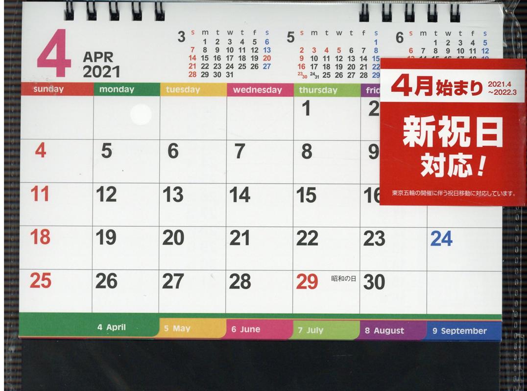 楽天ブックス 4月始まり卓上カレンダー 21 本