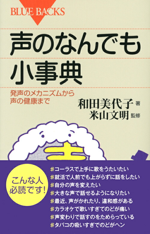 楽天ブックス 声のなんでも小事典 和田 美代子 9784062577618 本