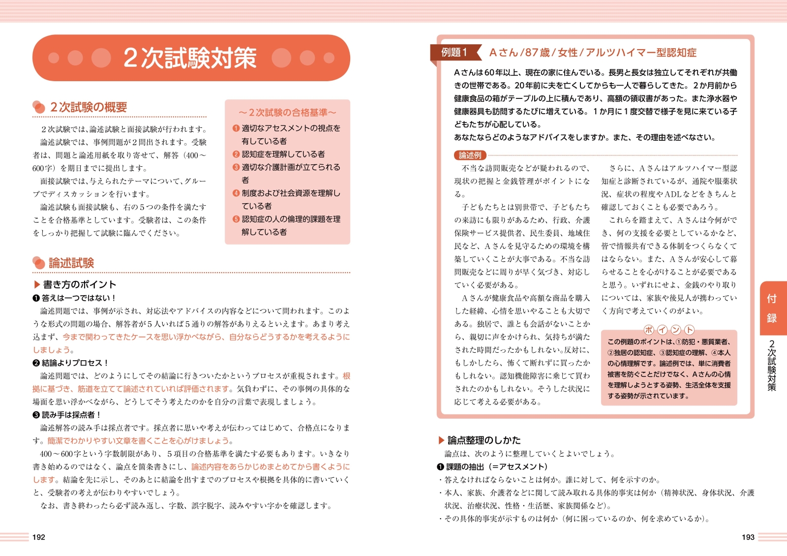 楽天ブックス 年版 1次試験対応 この1冊でらくらく合格 認知症ケア専門士 テキスト 予想問題集 河野英子 本