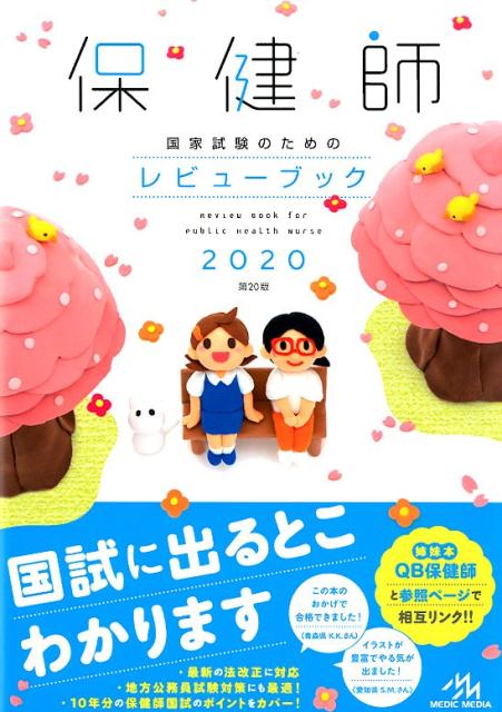 �ݷ�չ�Ȼ�Τ���Υ�ӥ塼�֥å�2020[���ž���ʳظ����]