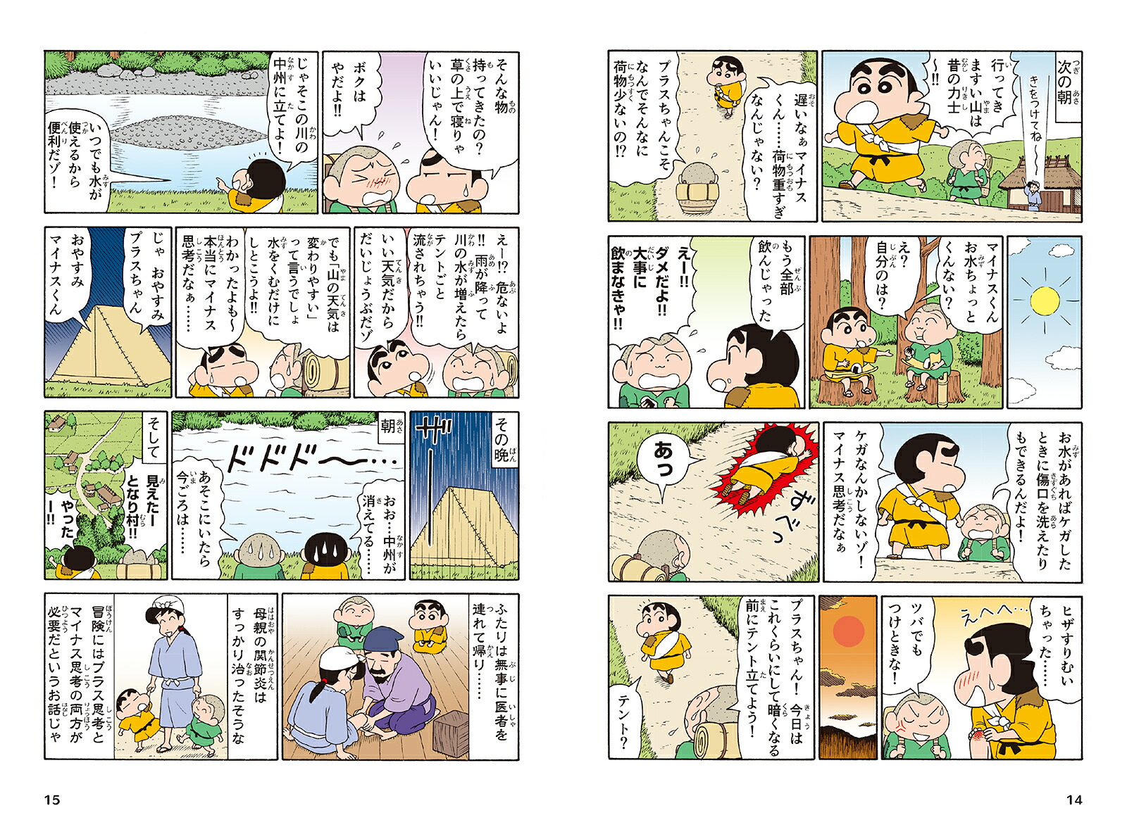 先生は教えてくれない！クレヨンしんちゃんの折れない心をつくる本