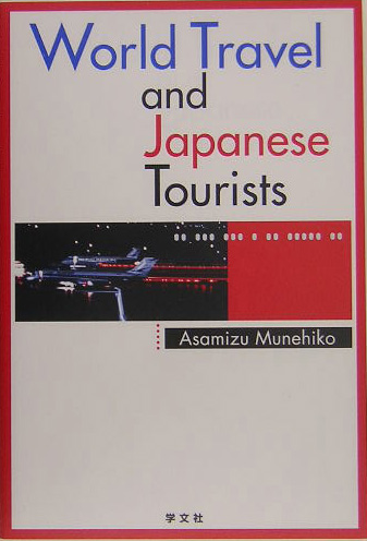 World　travel　and　Japanese　tourists画像