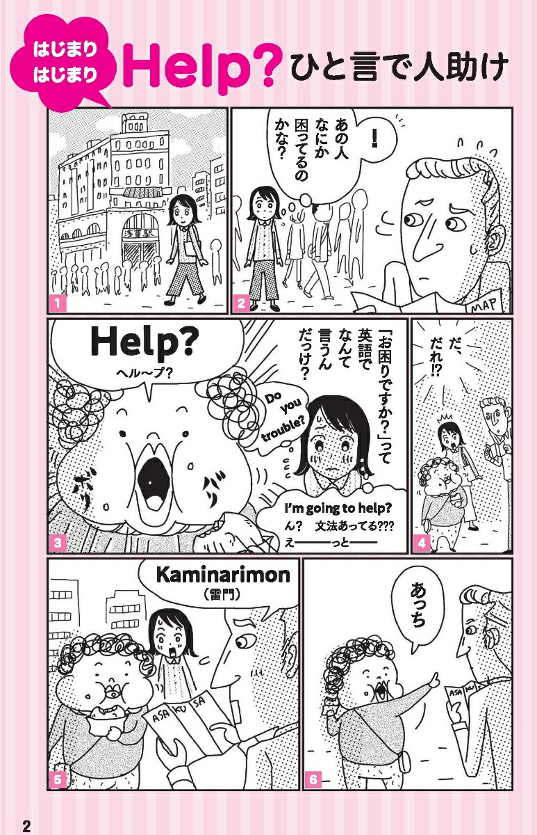 楽天ブックス マンガではじめる 英語を忘れた人の1 2語英会話 石原真弓 本